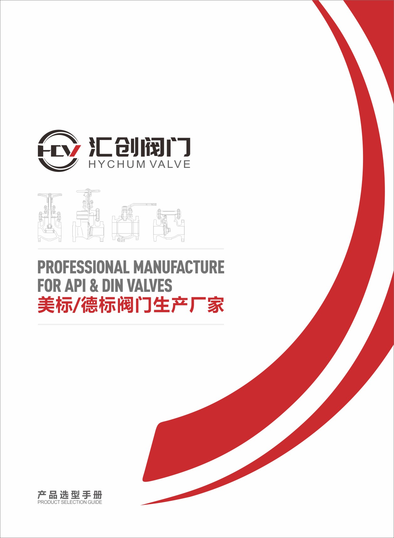 Huichuang Enterprise Product Selection Album